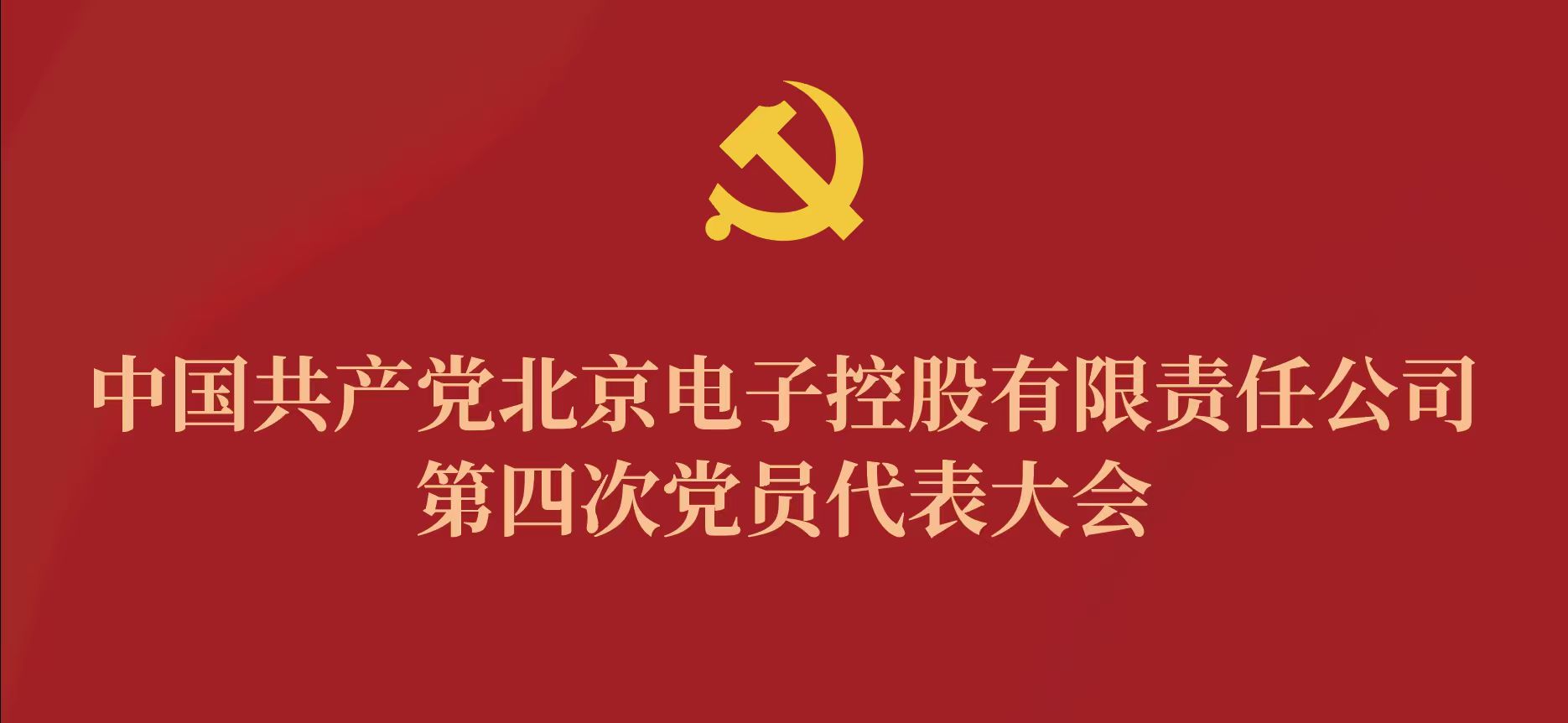 华体会官方端网站登录入口_华体会huatihui（中国）第四次党代会