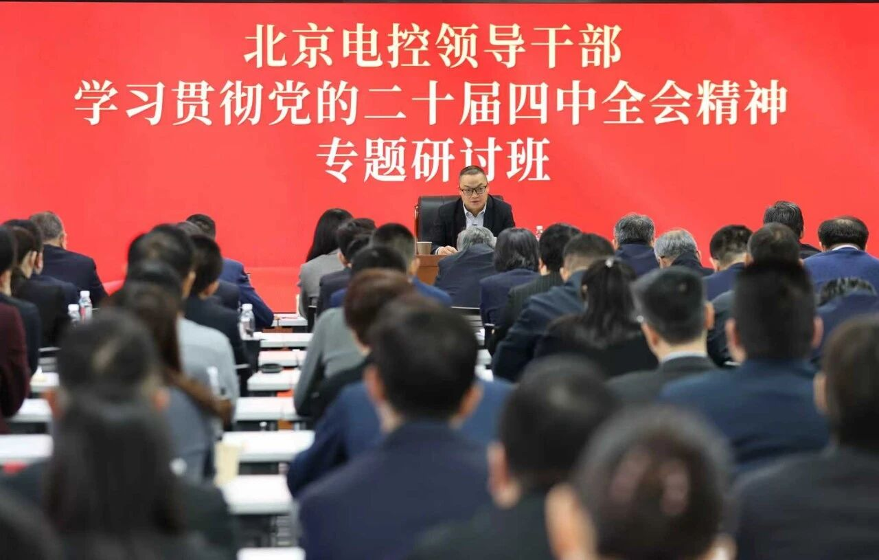 华体会官方端网站登录入口_华体会huatihui（中国）举办领导干部学习贯彻党的二十届四中全会精神专题研讨班